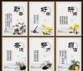 学校展板 学校海报 勤奋 好学图片