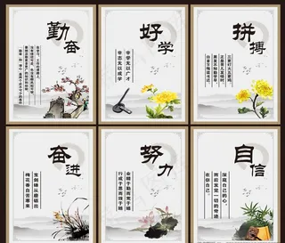 学校展板 学校海报 勤奋 好学图片