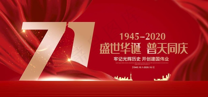 国庆节图片(6000X3000(DPI:150))psd模版下载