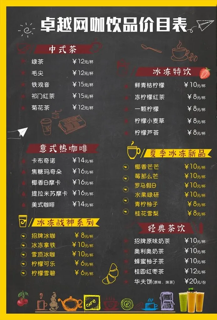 价目表图片cdr矢量模版下载