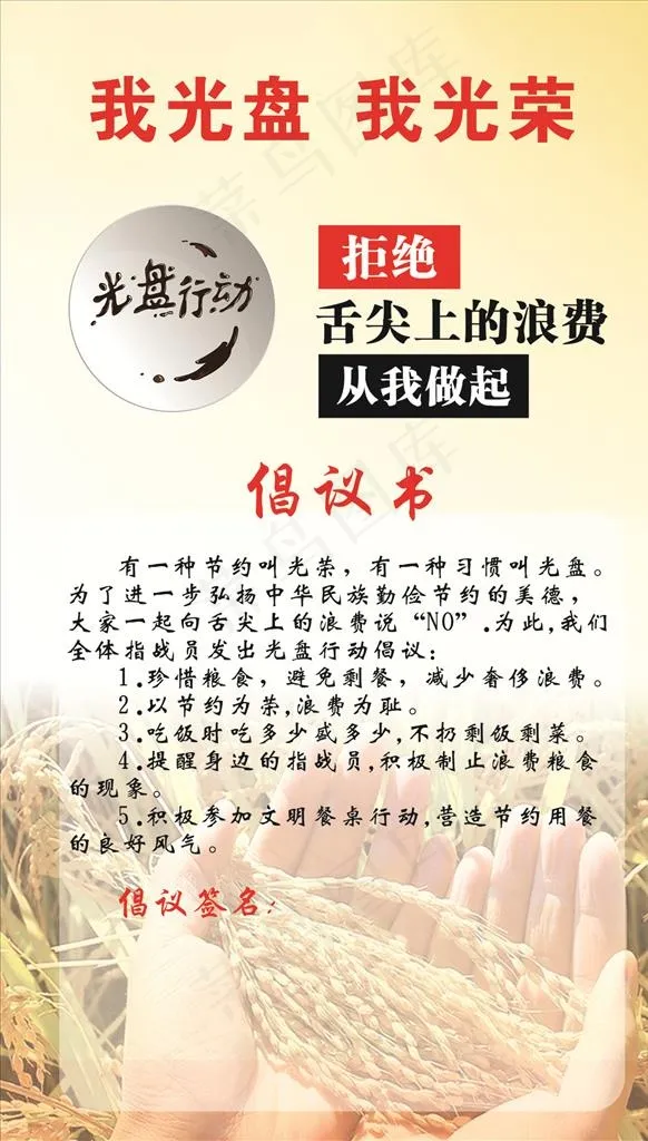 光盘行动图片cdr矢量模版下载