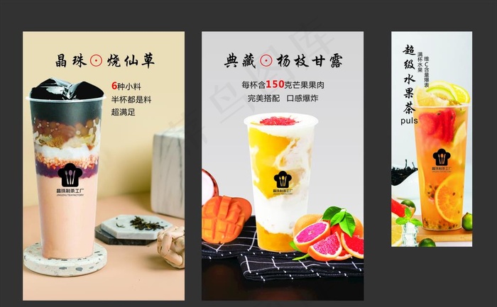 奶茶海报图片(210X297)cdr矢量模版下载