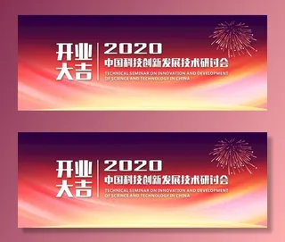 紫色大气开业背景图片