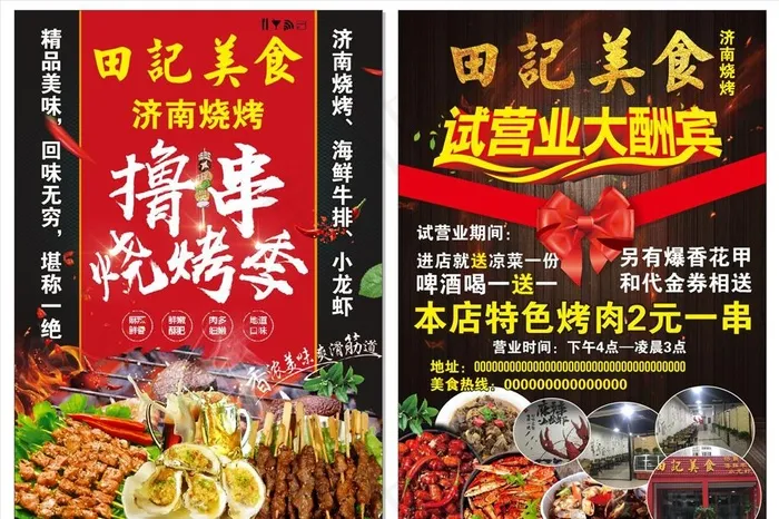 夜市烧烤菜单 炖鸡 虾尾 花甲图片(210X297)cdr矢量模版下载