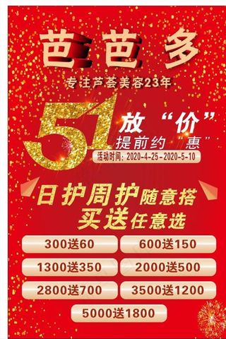 美容 护肤 美容海报 美容展板图片