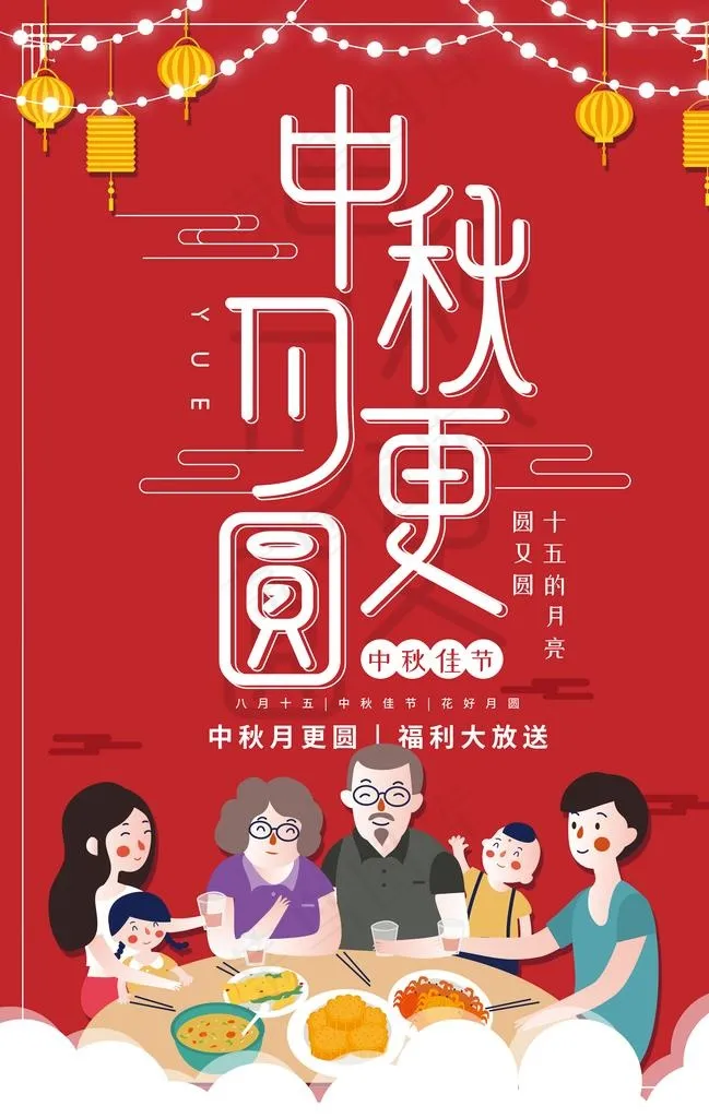 中秋图片psd模版下载
