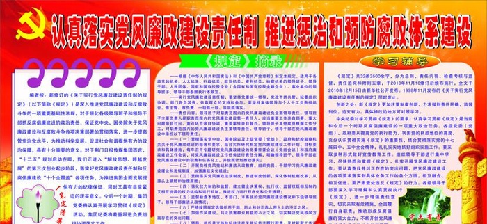 党风廉政图片