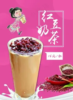 红豆奶茶图片