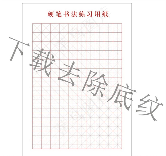 写法练习纸图片cdr矢量模版下载