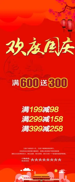 国庆展架 红色背景 满 送图片