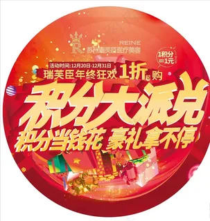 积分大派兑图片