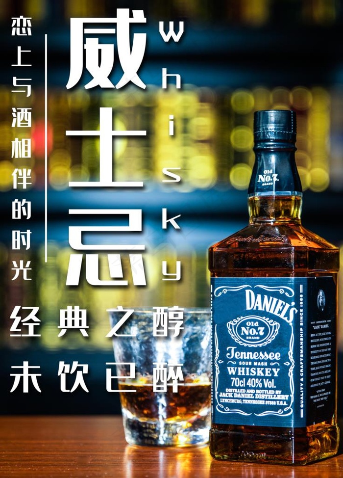 洋酒海报图片(3543X4724(DPI:150))psd模版下载