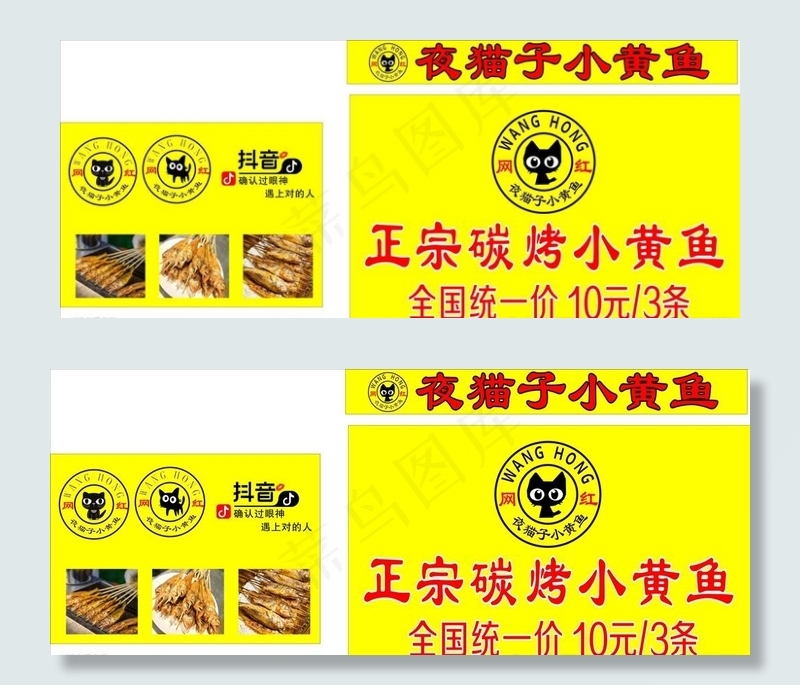 小黄鱼广告图片(210X297)cdr矢量模版下载