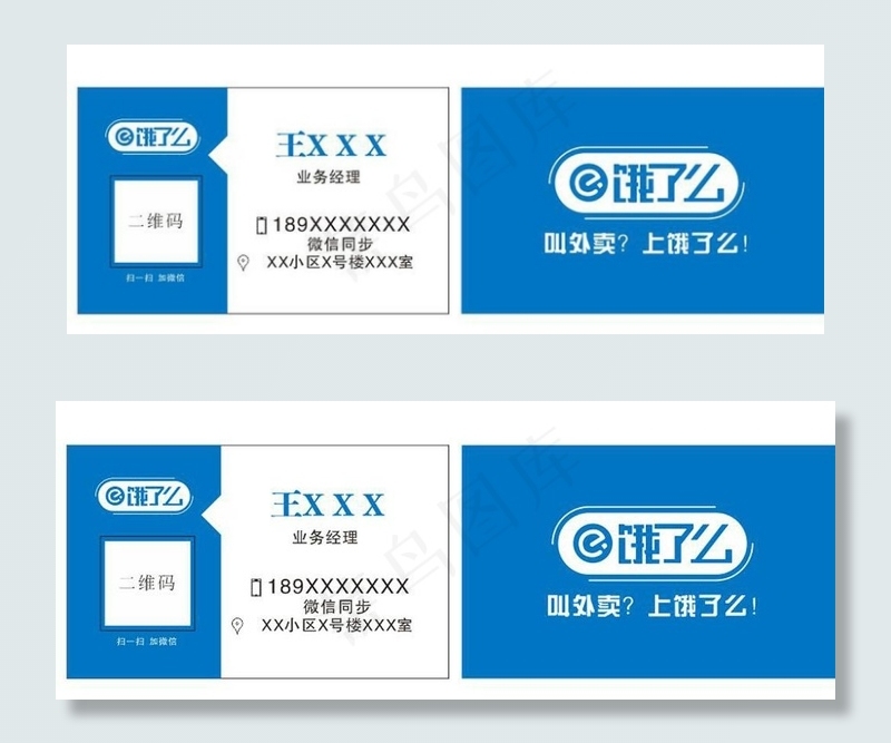饿了么名片图片cdr矢量模版下载