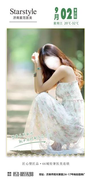 医疗美容 医美海报 医美早安图片