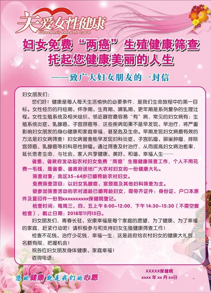 免费两癌生殖健康筛查图片cdr矢量模版下载