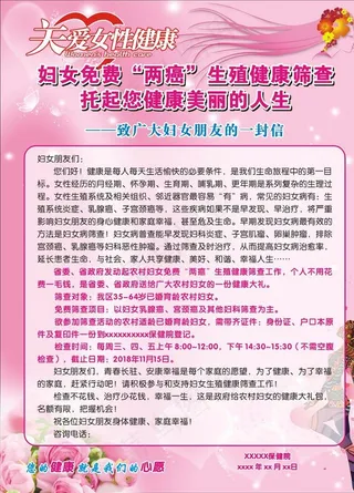 免费两癌生殖健康筛查图片