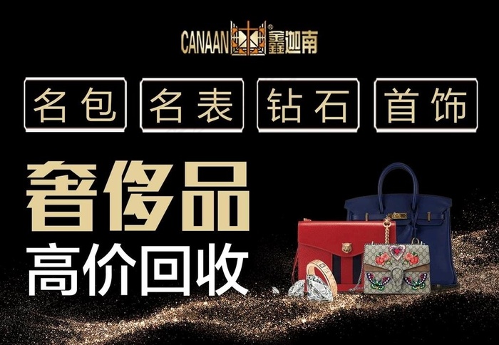 奢侈品回收包包手表图片psd模版下载