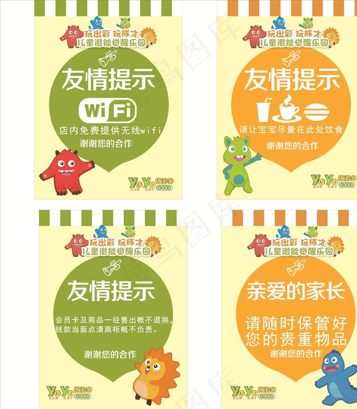 友情提示图片cdr矢量模版下载