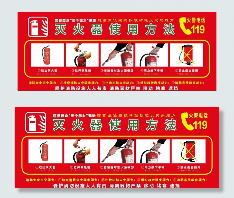 灭火器使用方法图片ai矢量模版下载