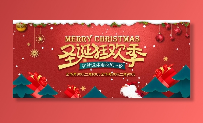 春节 元旦 海报 圣诞节 广告图片psd模版下载