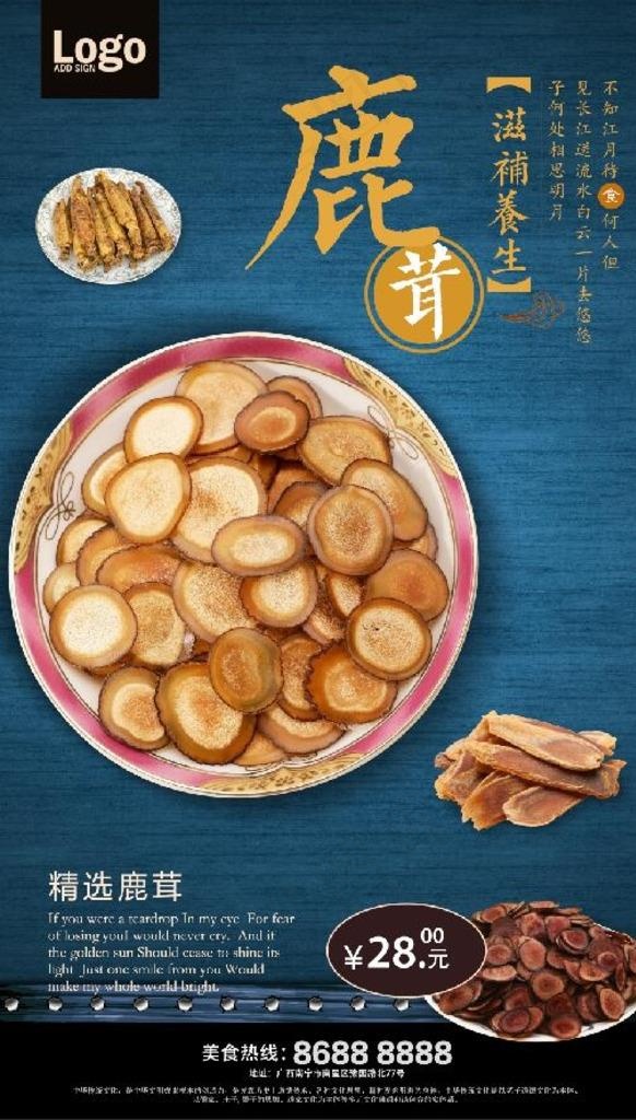 鹿茸图片(3543X5906(DPI:300))psd模版下载