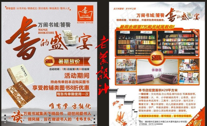 书店宣传单图片cdr矢量模版下载