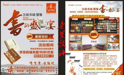 书店宣传单图片