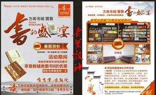 书店宣传单图片