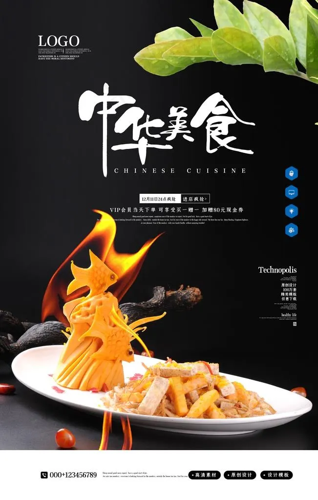中华美食图片(3543X5315(DPI:150))psd模版下载