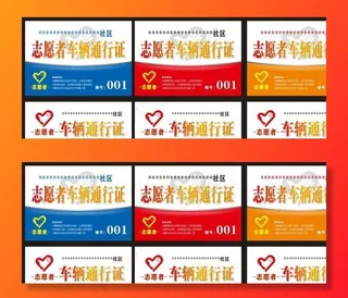 车辆通行证图片