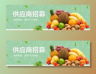 供应商招募banner图片