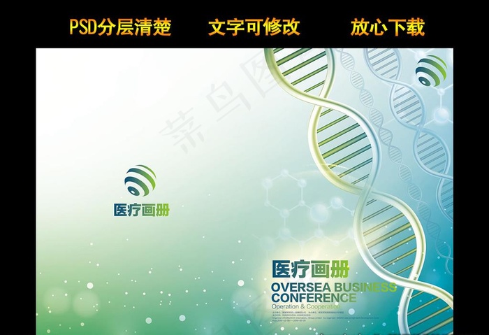 生物科技医疗实验医疗画册.图片