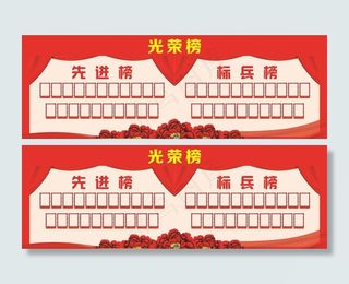 光荣榜图片
