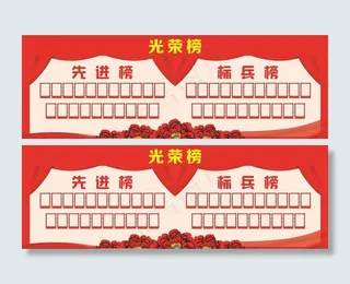 光荣榜图片
