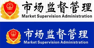 市场与质量稽查大队门头图片