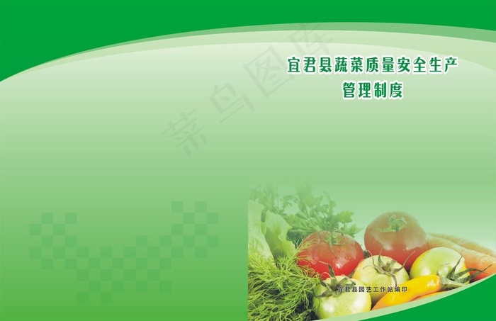 蔬菜管理制度记录手册图片cdr矢量模版下载