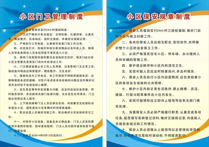 小区物业管理制度图片cdr矢量模版下载