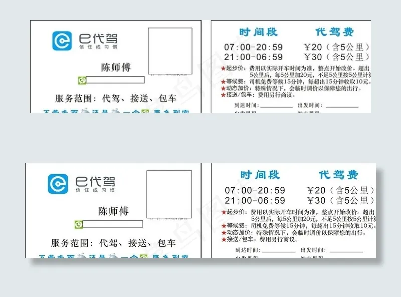 E代驾名片图片