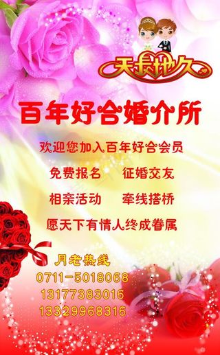 婚介所海报图片