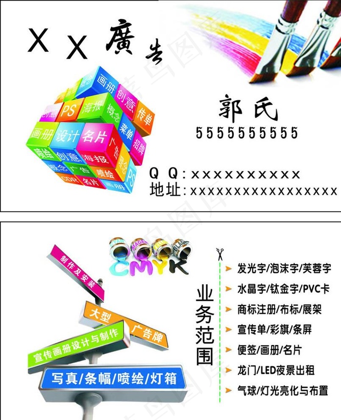 广告名片图片(92X55)cdr矢量模版下载