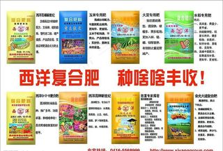 肥料宣传单图片