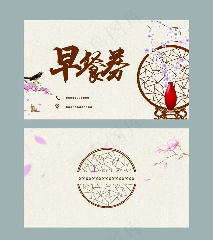 早餐券图片psd模版下载