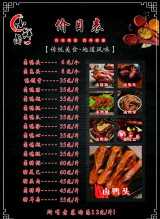 卤肉 价目表图片