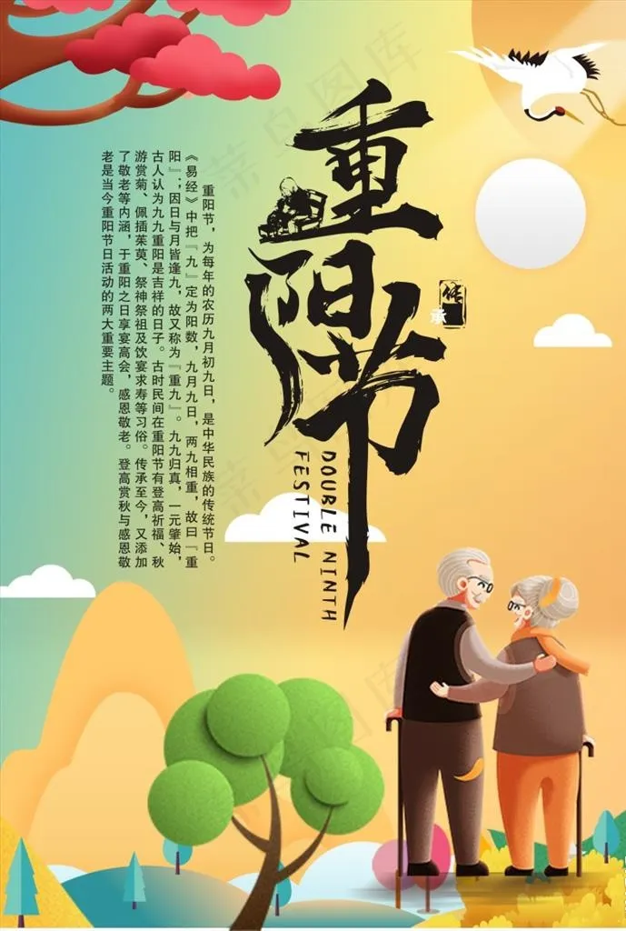 浓情重阳节图片cdr矢量模版下载