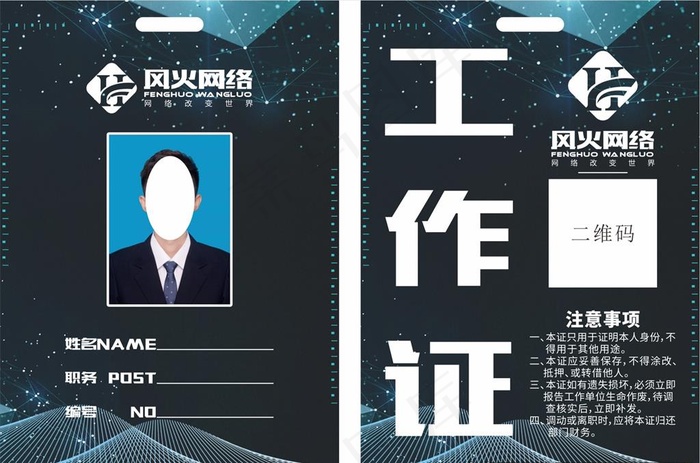 网络公司工作证胸牌PVC卡门禁图片