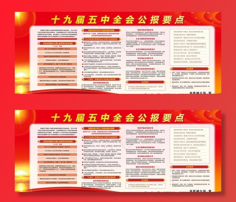 十九届五中全会图片