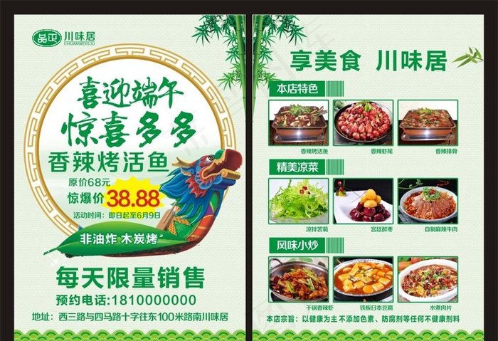 端午节彩页图片(800X1800)cdr矢量模版下载