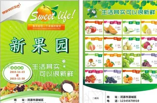 水果宣传单张图片