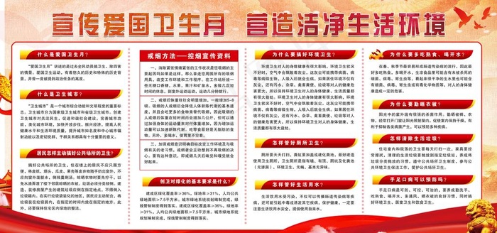 全国爱国卫生月图片